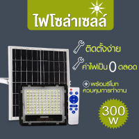 s-lightโคมไฟโซล่าเซล์ Solar lights แสงสีขาว แสงสีวอร์ม สีเหลือง ไฟโซล่าเซลล์ โคมไฟสปอร์ตไลท์ 300W 200W 100W 65W 45W 35W 25W พร้อมรีโมท โคมไฟพลังงานแสงอาทิตย์