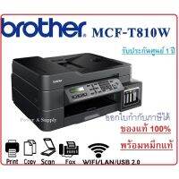 BROTHER MFC T810W Printer เครื่องปริ้นเตอร์บราเทอร์ ของแท้ใหม่100% จากศูนย์