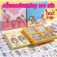 [สินค้าคุณภาพ] New collection สินค้าพร้อมส่งค่ะ  สติ๊กเกอร์ไดคัท 100 แผ่น แบบเนื้อ PVC ใส ลายใหม่น่ารักมาก  (มีเก็บปลายทาง)