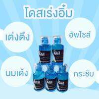 โดส เซรั่ม เชต 5 หลอด