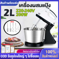 （ประกัน10ปี） เครื่องตีแป้ง 350W 2L เครื่องตีไข่ เครื่องผสมอาหาร เครื่องทำขนม เครื่องผสมแป้ง blender mixer เครื่องนวดแป้ง เครื่องตีไฟฟ้า ที่ตีไข่