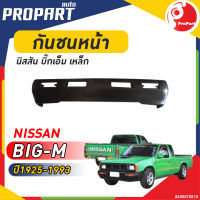 กันชนหน้า BIG-M ปี 1925-1993 นิสสัน บิ๊กเอ็ม