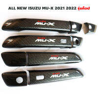 รุ่น TOP ครอบมือจับประตู MU-X 2021 2022 ลายเคฟล่า สีดำ โลโก้ MU-X สะท้อนแสง สำหรับ ALL NEW ISUZU MU-X 2021 2022