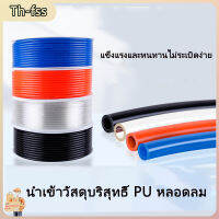 [Th-fss]PU ท่อลมแรงดันสูง 4 มม. อัดอากาศล้างท่อปั๊มลม TPU 6mm เครื่องอัดอากาศ