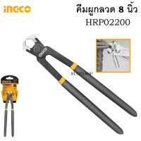 INGCO คีมผูกลวด รุ่นงานหนัก 8 นิ้ว (Rabbit Pliers) รุ่น HRP02200 วัสดุ CR-V ด้ามจับพลาสติก