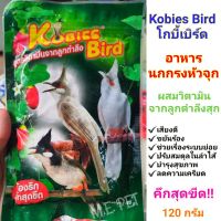 อาหารนกกรงหัวจุกโกบี้ เบิร์ด อาหารนกปรอทจุก Kobies Bird 120กรัม