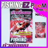 หัวเชื้อผง ผสมฟีโรโมน by Fishing EZ