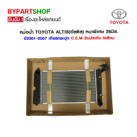 หม้อน้ำ TOYOTA ALTIS(อัลติส) โฉมแรก หน้าหมู หนาพิเศษ 26มิล ปี2001-2007 เกียรออโต้ (O.E.M รับประกัน 6เดือน)