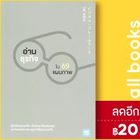 ? อ่านธุรกิจใน 69 แผนภาพ - วีเลิร์น (WeLearn) โฮริ คิมิโทชิ