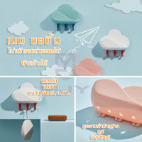 Home love ที่วางสบู่ ติดผนัง กล่องใส่สบู่ รูปก้อนเมฆ ที่วางสบู่ + ที่แขวนของ 3 ตะขอ ที่วางของอเนกประสงค์ ที่แขวนของ ไม่ต้องเจาะผนัง