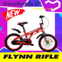 SALE!!! จักรยานเสือภูเขาเด็กล้อ 20" COMP รุ่น FLYNN RIFLE