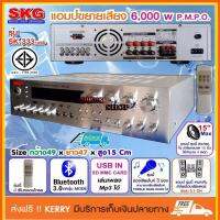 SKG เครื่องแอมป์ขยาย 5.1Ch 6000w P.M.P.O รุ่น SK-333 +USB (สีเงิน)