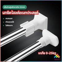 Sweet.T ราวม่านยืดไสลด์ ราวตากผ้า ปรับขนาดได้ตามต้องการ  Multipurpose telescopic pole