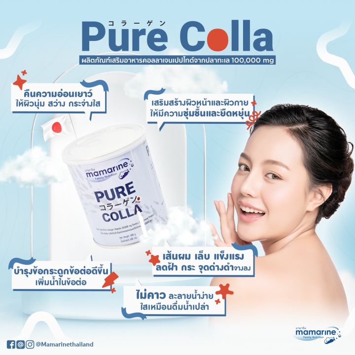 mamarine-pure-colla-มามารีน-เพียว-คอลลา-6-กระป๋อง-คอลลาเจนวัตถุดิบพรีเมี่ยมนำเข้าจากญี่ปุ่น