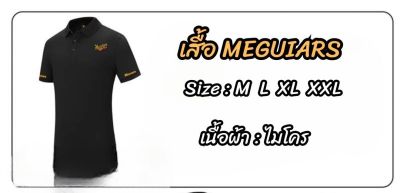 เสื้อแบรนด์ MEGUIARS เนื้อผ้าไมโคร