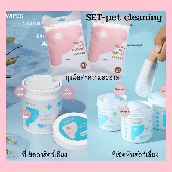 petparadise-th-เซตถุงมือ-ผ้าเช็ดฟัน-ผ้าเช็ดตา-สัตว์เลี้ยงแบบใช้แล้วทิ้ง-ดับกลิ่น-ดูแลผิวสุนัขและแมว-ถุงมือทำความสะอาด