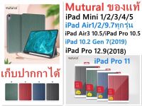 [ส่งจากไทย เร็ว1-2วัน] แท้ iPad Mini2 / iPad Mini3 / iPad Mini4 / iPad Mini5 / iPad Pro 11" / IPad pro 12.9 (2018) เคสไอแพด case Apple กันกระแทก กระเป๋า ซอง ฝาพับ เปิดปิด Smart sleep Flip Stand Holder Tablet มีช่องเก็บปากกา สีพื้น ตั้งได้ [iPad Mutural-1]