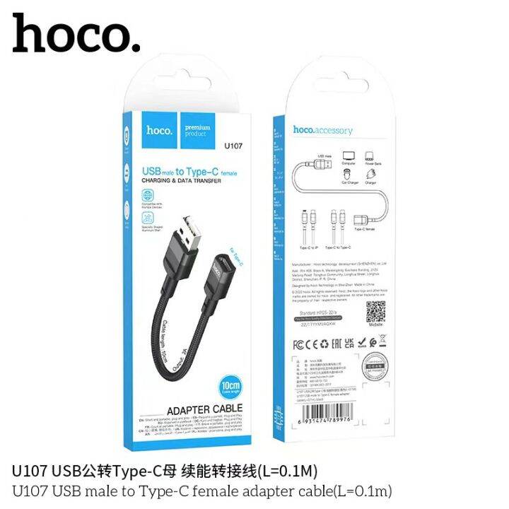 hoco-u107-สายชาร์จ-usb-ชาย-to-type-c-หญิง-สายชาร์จ-ยาว-10ซม