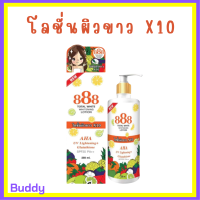 ** 1 ขวด ** 888 Total White Whitening Lotion SPF35 PA++ โลชั่นผิวขาว ปริมาณ 250 ml. / 1 ขวด