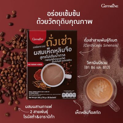 กาแฟถั่งเช่า รอยัลคราวน์ ถั่งเช่า ผสมเห็ดหลินจือสกัด วิตามินบีรวม สูตรไม่เติมน้ำตาล กาแฟสำหรับคนรักสุขภาพ บริการส่งฟรี !!