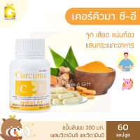 ขมิ้นชัน กิฟฟารีน เคอร์คิวมา ซี อี Giffarine Curcuma C-E ขมิ้นชันผง ผสมวิตามินซี และวิตามินอี ขนาด 60 แคปซูล ขมิ้นชันแคปซูล กิฟฟารีนของแท้ GiveAGiff