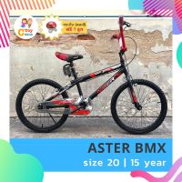 ?ลดกระหน่ำพร้อมส่ง? จักรยานเด็ก 20 นิ้ว Aster Bmx