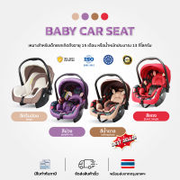 Baby Car Seat คาร์ซีทแรกเกิด ผ่านมาตรฐานการรับรองECE คุณภาพดี ราคาดี คาร์ซีท คาร์ซีทแบบพกพา คาร์ซีทเด็ก เบาะรองคาร์ซีท คาร์ซีทแบบกระเช้า