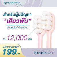 แปรงสีฟันไบเซนส์เทอร์ รุ่นโซนิกซอฟท์