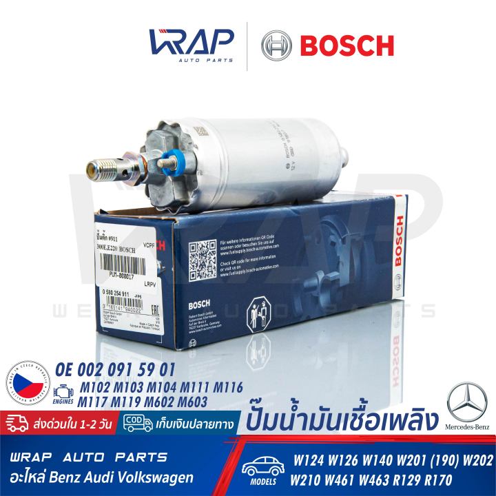 benz-ปั๊มติ๊ก-bosch-911-เบนซ์-เครื่อง-m102-m103-m104-m111-m116-m117-m119-m602-m603-รุ่น-w124-w126-w140-w201-w202-w210-w461-w463-r129-r170-เบอร์-0-580-254-911-oe-002-091-59-01