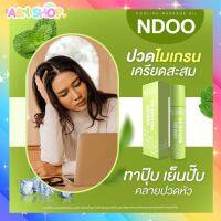 [1หลอด] Ndoo cooling massage oil ลูกกลิ้งแก้ปวดไมเกรน หน้าร้อน ปวดหัวบ่อย กลิ้งให้ชื่นใจ ผ่อนคลาย