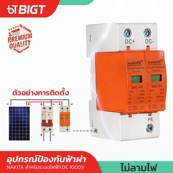 เสิร์จกันฟ้าผ่า Nakita อุปกรณ์ป้องกันฟ้าผ่า Surge Protection ตัวป้องกัน