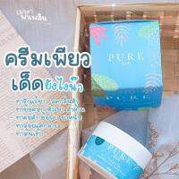 ของแท้ เพียว ครีมเพียวแก้ปัญหากลิ่นตัว Pure underarm 50 g.รักแร้ดำ ดำตรงไหนทาตรงนั้นแท้100% เลขที่ 1216400019974