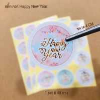 พร้อมส่งจ้า สติ๊กเกอร์ ปีใหม่ Happy New Year ลายน่ารัก ติดถุงขนมหรือของฝาก ได้ทั้ง 3 สี ขนาด 4cm/1 Set มี 48 ดวง #Sticker