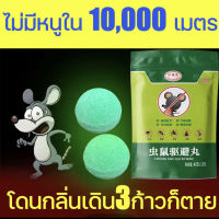 ?100000กิโลเมตรโดยไม่มีหนู? ไล่หนู กำจัดหนูในบ้านกำจัดห ไม่เป็นอันตรายต่อมนุษย์และสัตว์ ลูกเหม็นไล่หนู สมุนไพรไล่หนู ไล่หนูในรถยนต์ ยากำจัดหนู เจลไล่หนู ยาไล่หนู ก้อนไล่หนู เครื่องไล่หนู ยากำจัดหนูบ้าน ก้อนกำจัดหนู ครีมไล่หนู