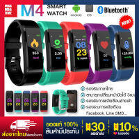 ✅พร้อมส่ง 
นาฬิกาข้อมือ Smart Watch M4 รับฟรี ! ฟิล์มกันรอย นาฬิกาดิจิตอลข้อมือ นาฬิกาจับชีพจร นาฬิกานับก้าว นาฬิกาวัดแคลอรี่