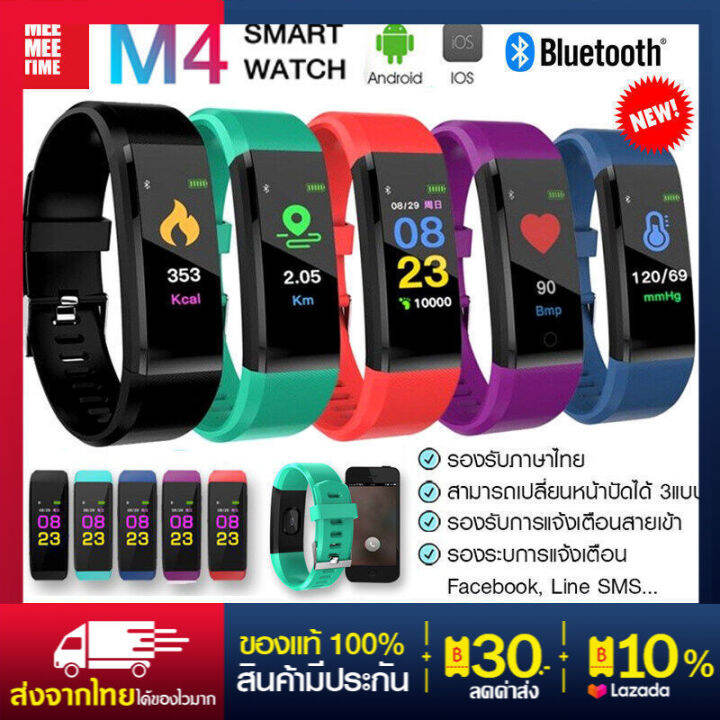 ✓พร้อมส่ง นาฬิกาข้อมือ Smart Watch M4 รับฟรี ! ฟิล์มกันรอย นาฬิกาดิจิตอลข้อมือ  นาฬิกาจับชีพจร นาฬิกานับก้าว นาฬิกาวัดแคลอรี่ | Lazada.Co.Th