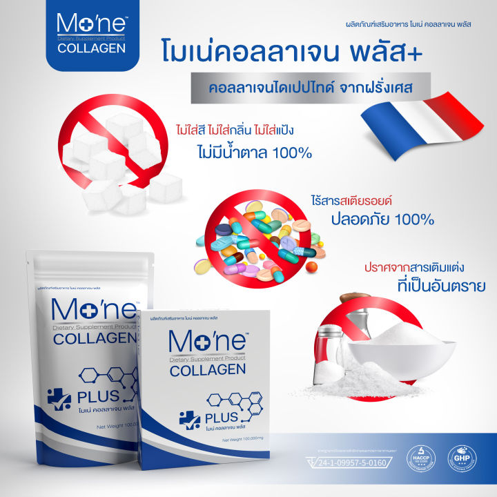 โมเน่คอลลาเจนพลัส-mone-collagen-plus-สั่งซื้อสินค้าโดยตรงกับบริษัท-ไม่ผ่านตัวแทน-รับประกันสินค้าของแท้-100-โปร2แถม1-จัดส่งฟรี