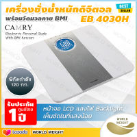 ?ส่งจริง ส่งเร็ว? CAMRY EB-4030H เครื่องชั่งน้ำหนักดิจิตอล เครื่องชั่ง digital ตาชั่ง วัดค่า BMI เครื่องชั่งวัดมวลร่างกาย วัดมวลไข้มัน วัดไขมัน EB4030H