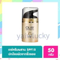 #jw01# 0000137 Olay โอเลย์ โททัล เอฟเฟ็คส์ 7อิน 1 เดย์ครีม นอร์มัล เอสพีเอฟ 15 ขนาด 50 กรัม ผลิตภัณฑ์ดูแลและปกป้องผิวจากแสงแดด สำหรับกลางวันเพื่อผิวแลดูอ่อนเยาว์