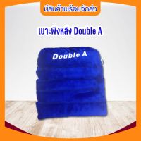 SIU เบาะรองนั่ง (163)( Double A ) เบาะพิงหลัง   ที่พิงหลัง ที่รองนั่ง แบรนด์ดับเบิ้ลเอ หมอนรองนั่ง  หมอนอิง