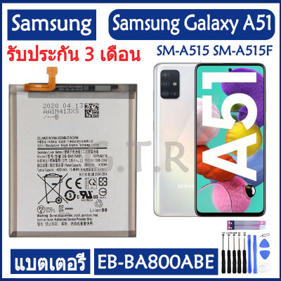 แบตsamsung a51 แบตเตอรี่ แท้ Samsung Galaxy A51 battery แบต EB-BA515ABY 4000MAh รับประกัน 3 เดือน