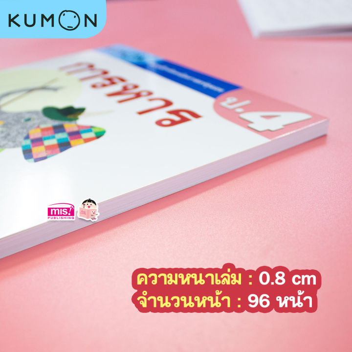 หนังสือแบบฝึกหัดคณิตศาสตร์-kumon-การหาร-ระดับประถมศึกษาปีที่-4