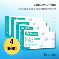 hi-balanz calcium d plus ไฮบาลานซ์ อาหารเสริมกระดูก อาหารเสริมกระดูกเสื่อม ( 4 กล่อง )