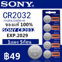 ถ่าน SONY CR2032 Lithium 3V ของแท้ % ถ่านกระดุม จำหน่ายแผงละ 5ก้อน