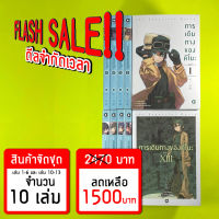 (Flash Sale!!) การเดินทางของคิโนะ จัดชุด 10 เล่ม *ขีดสีสันปก