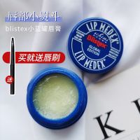 ?HH American Blistex small blue jar lip balm moisturizing and repairing mask to dilute lines moisturize