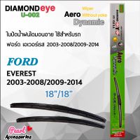 Diamond Eye 002 ใบปัดน้ำฝน ฟอร์ด เอเวอร์เรส 2003-2008/2009-2014 ขนาด 18”/ 18” นิ้ว Wiper Blade for Ford Everest 2003-2008/2009-2014 Size 18”/ 18”