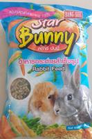 อาหารกระต่ายสตาร์บันนี่ (Star bunny) 1 กิโลกรัม จำนวน 3 ถุง