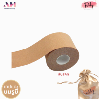 RUBY BOOB TAPE เทปแปะหน้าอก เทปจัดทรงหน้าอก ยาว5เมตร แถมฟรีถุงแบรนด์