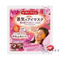 (ซองชมพูเข้ม กลิ่น Bulgarian Rose) Kao Megrhythm Steam Warm Eye Mask มาร์คดวงตาจากไอน้ำ ผ่อนคลายความเครียดลดการบวมและความเมื่อยล้าของดวงตา ทำให้ดวงตาใสปิ๊งสดชื่นตลอดวัน